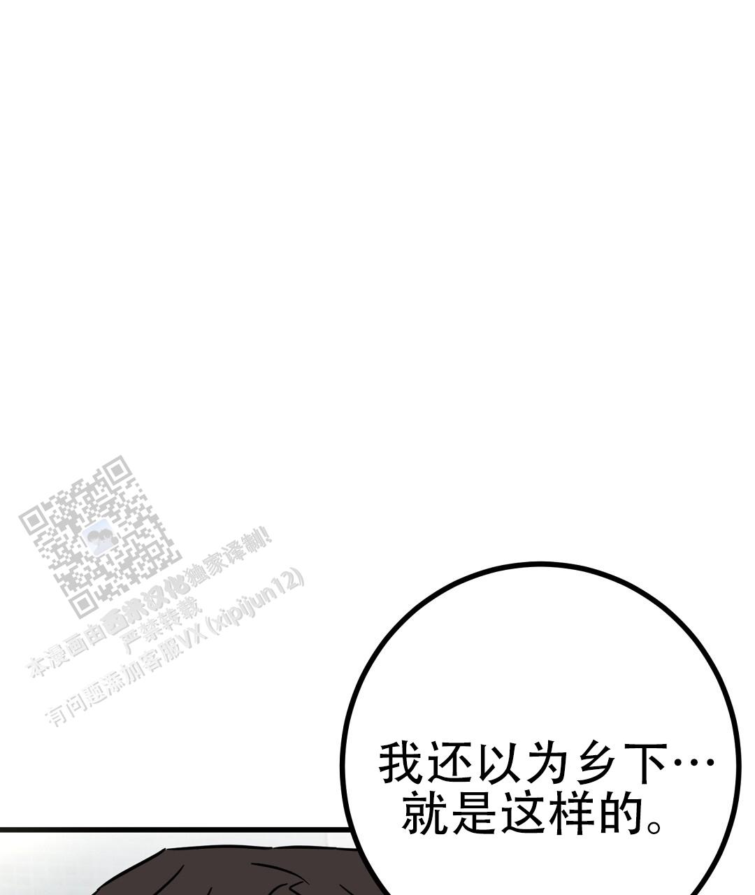 《特别节目》第12话 第82页