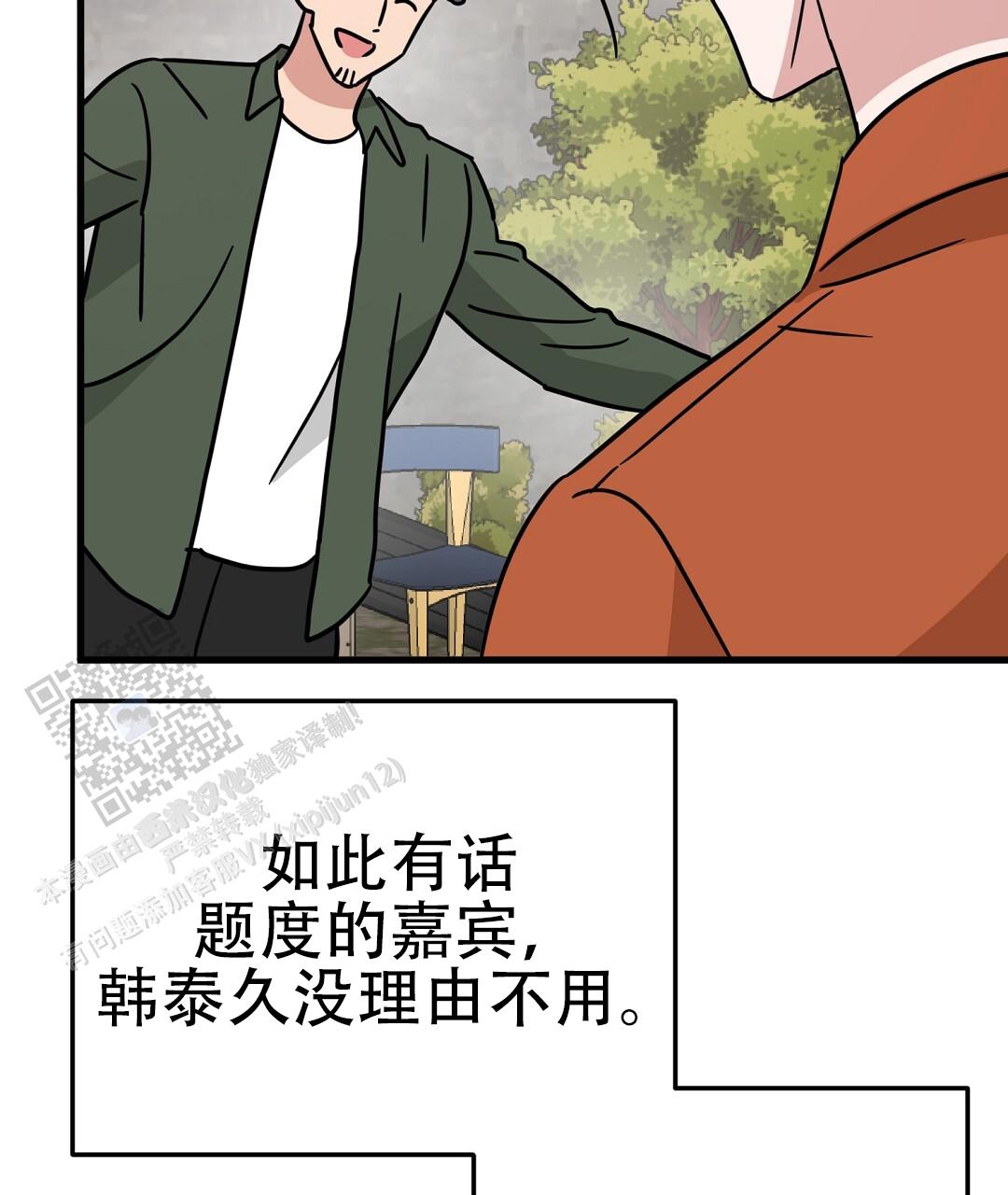 《特别节目》第15话 第20页