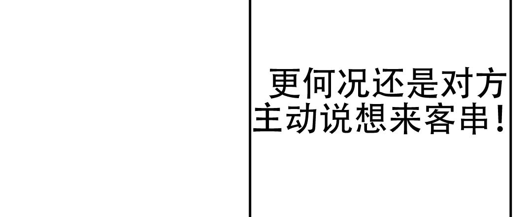 《特别节目》第15话 第21页