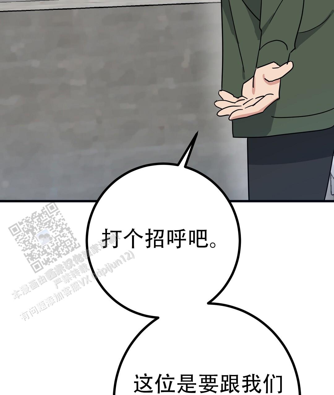 《特别节目》第15话 第38页