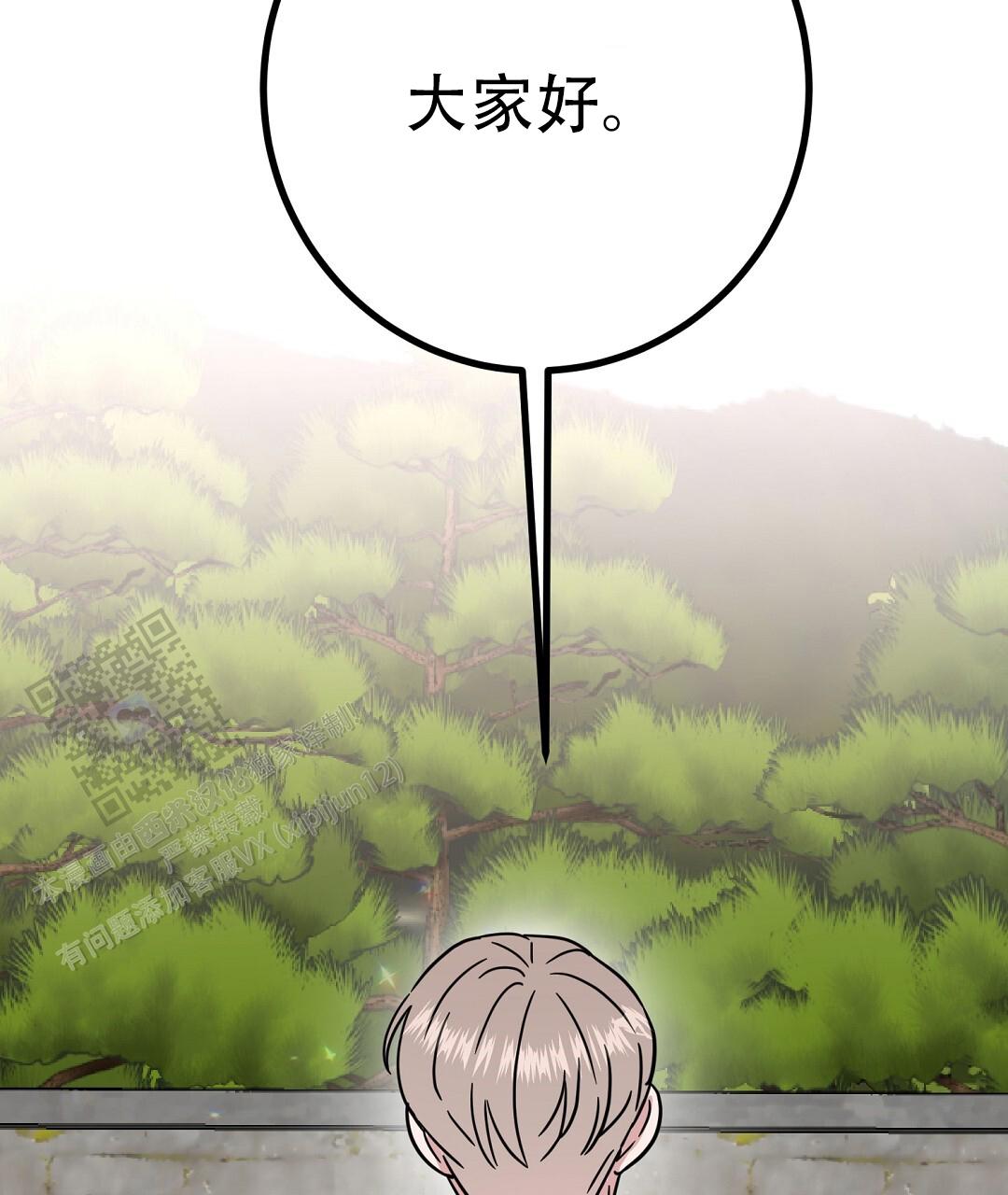 《特别节目》第15话 第5页