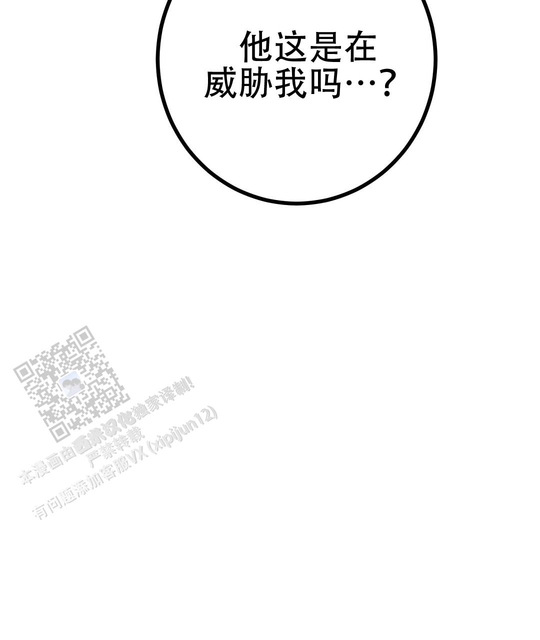 《特别节目》第15话 第69页