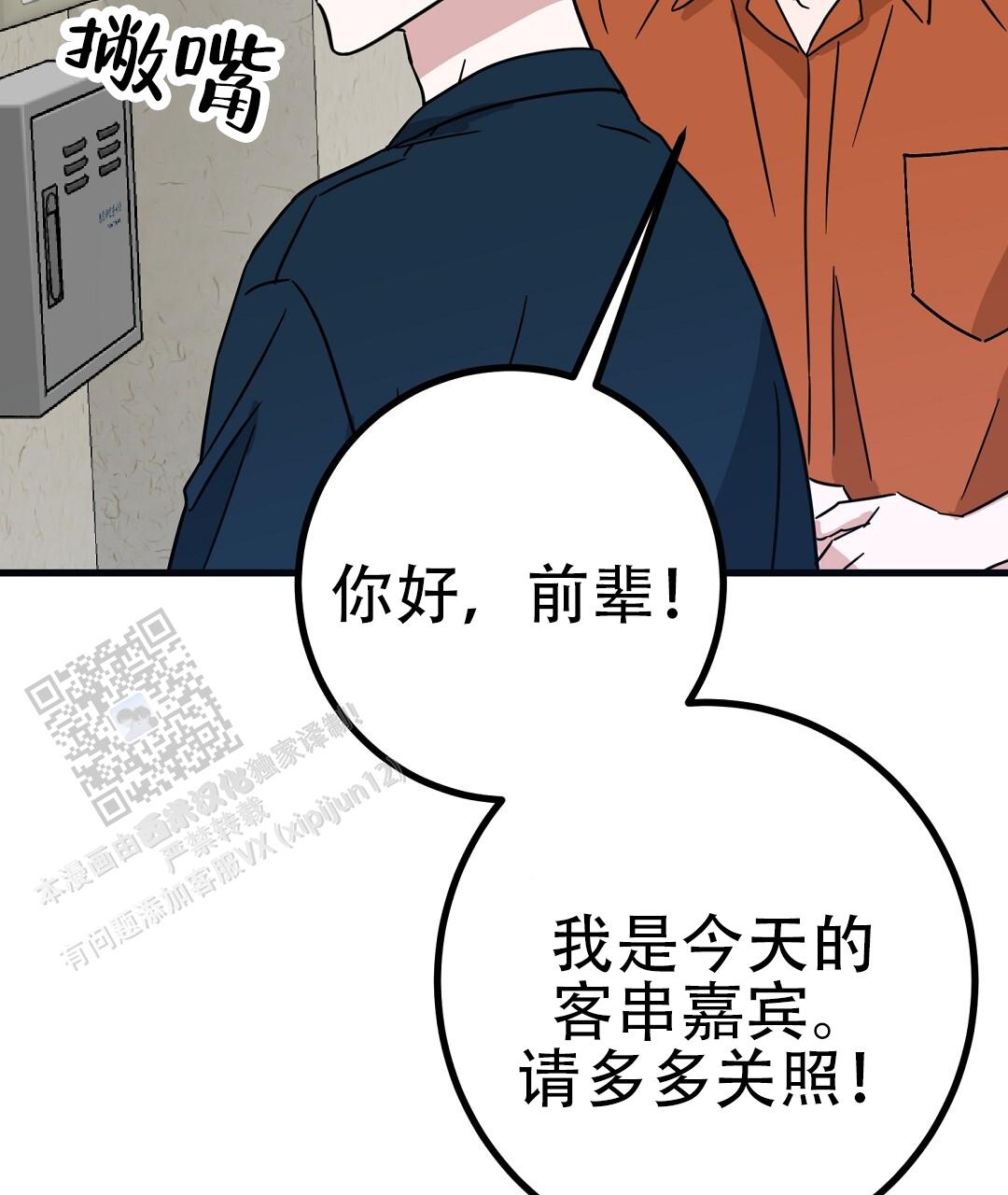 《特别节目》第15话 第75页