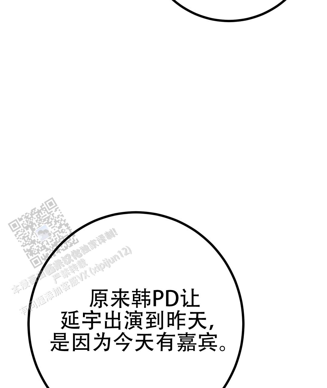 《特别节目》第15话 第76页