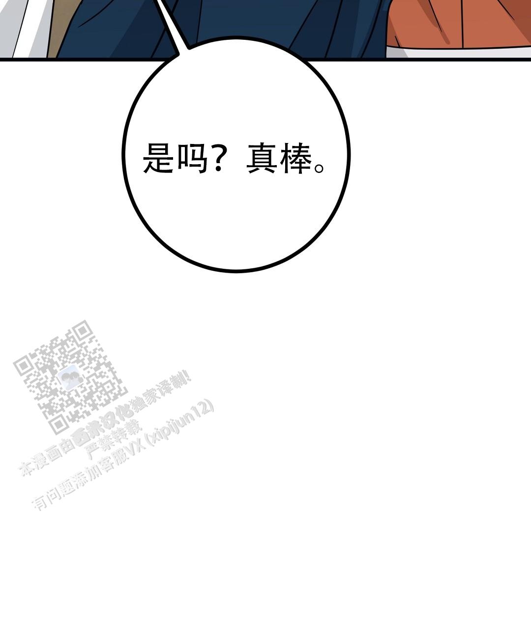 《特别节目》第15话 第84页