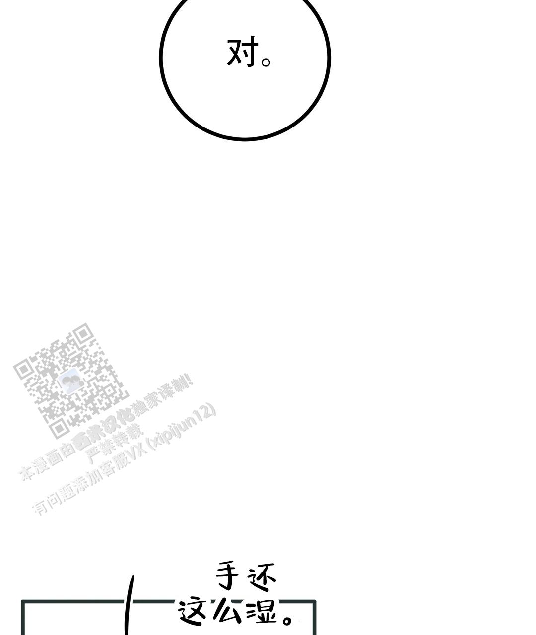 《特别节目》第11话 第10页