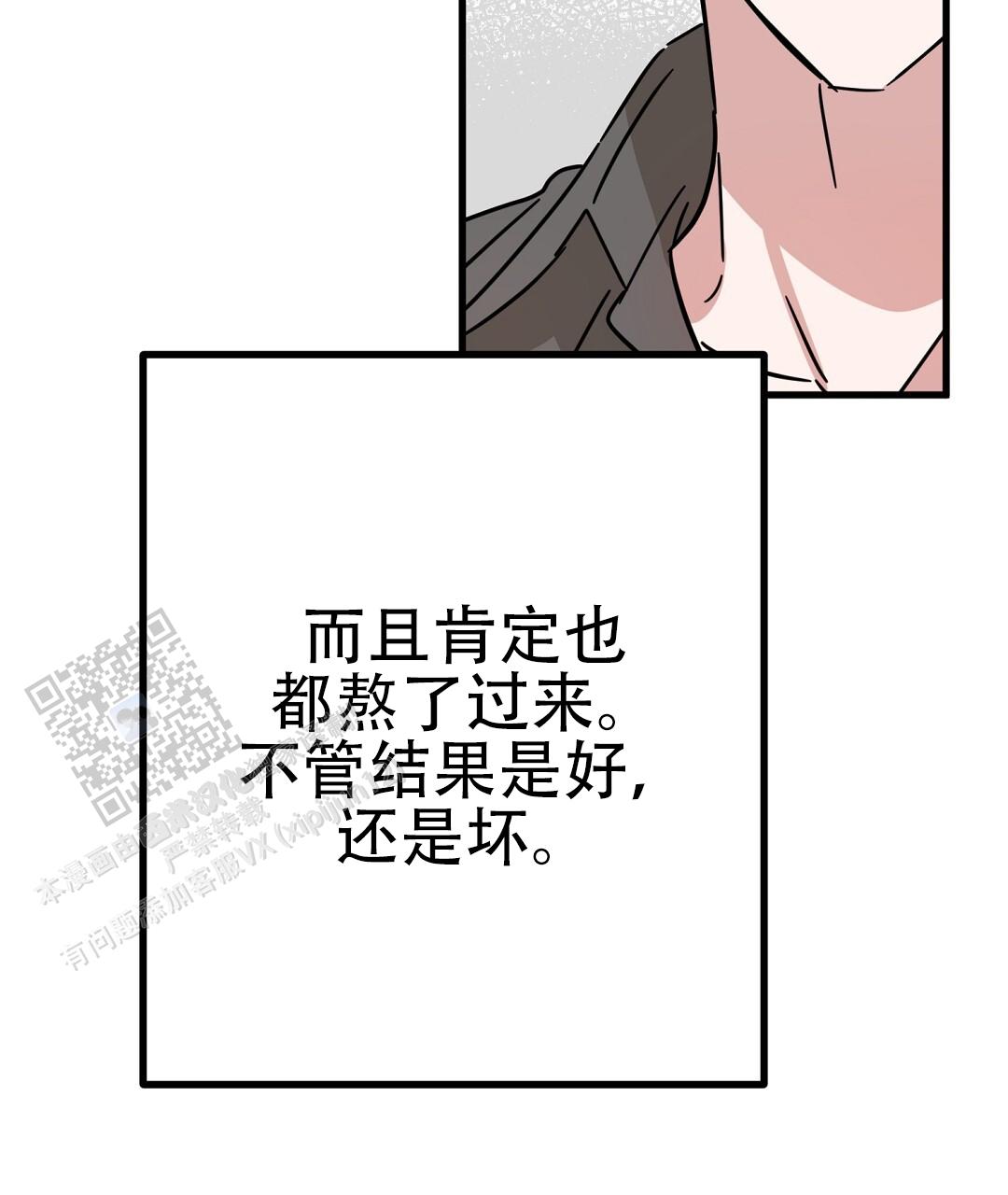 《特别节目》第11话 第14页