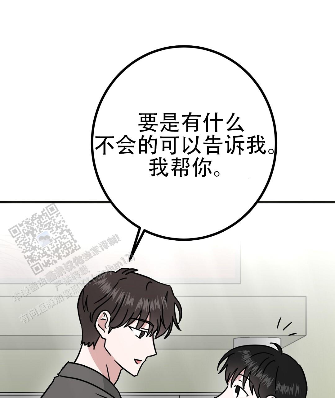 《特别节目》第11话 第16页