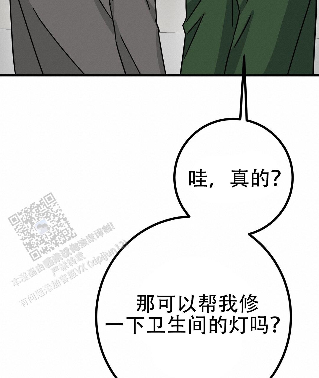 《特别节目》第11话 第18页
