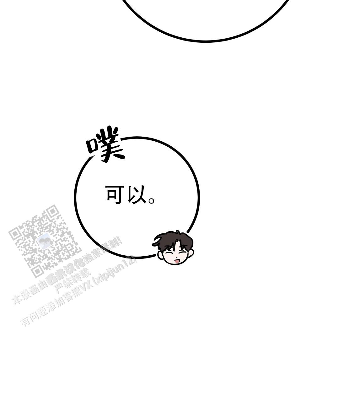 《特别节目》第11话 第19页