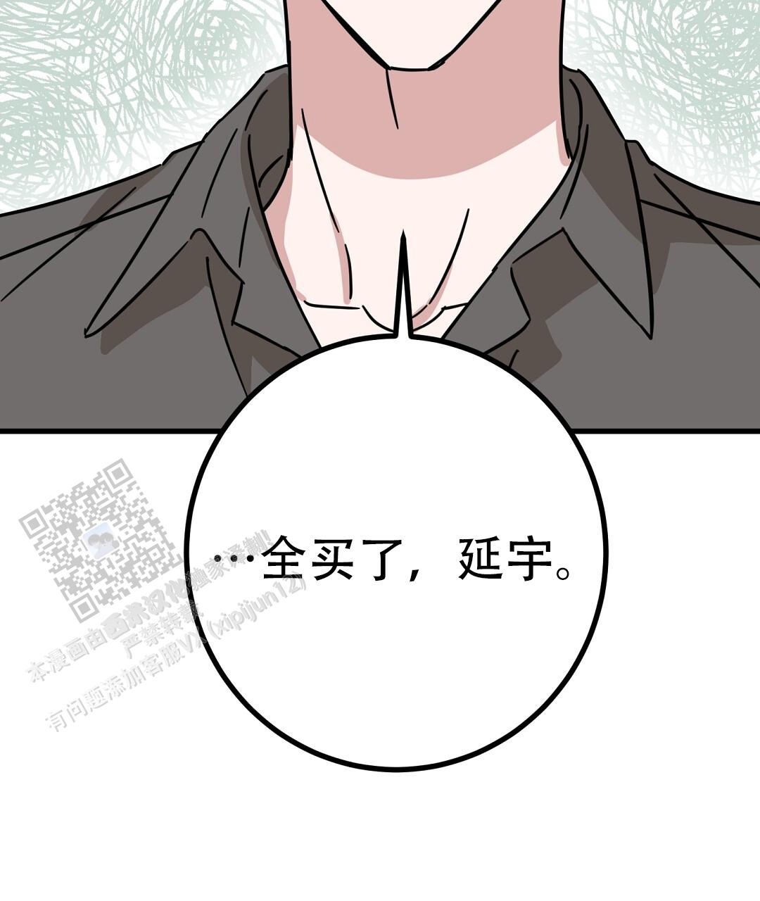《特别节目》第11话 第24页