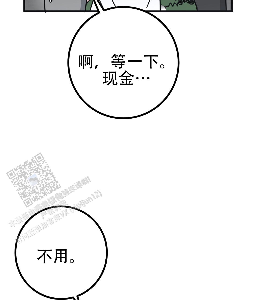 《特别节目》第11话 第31页