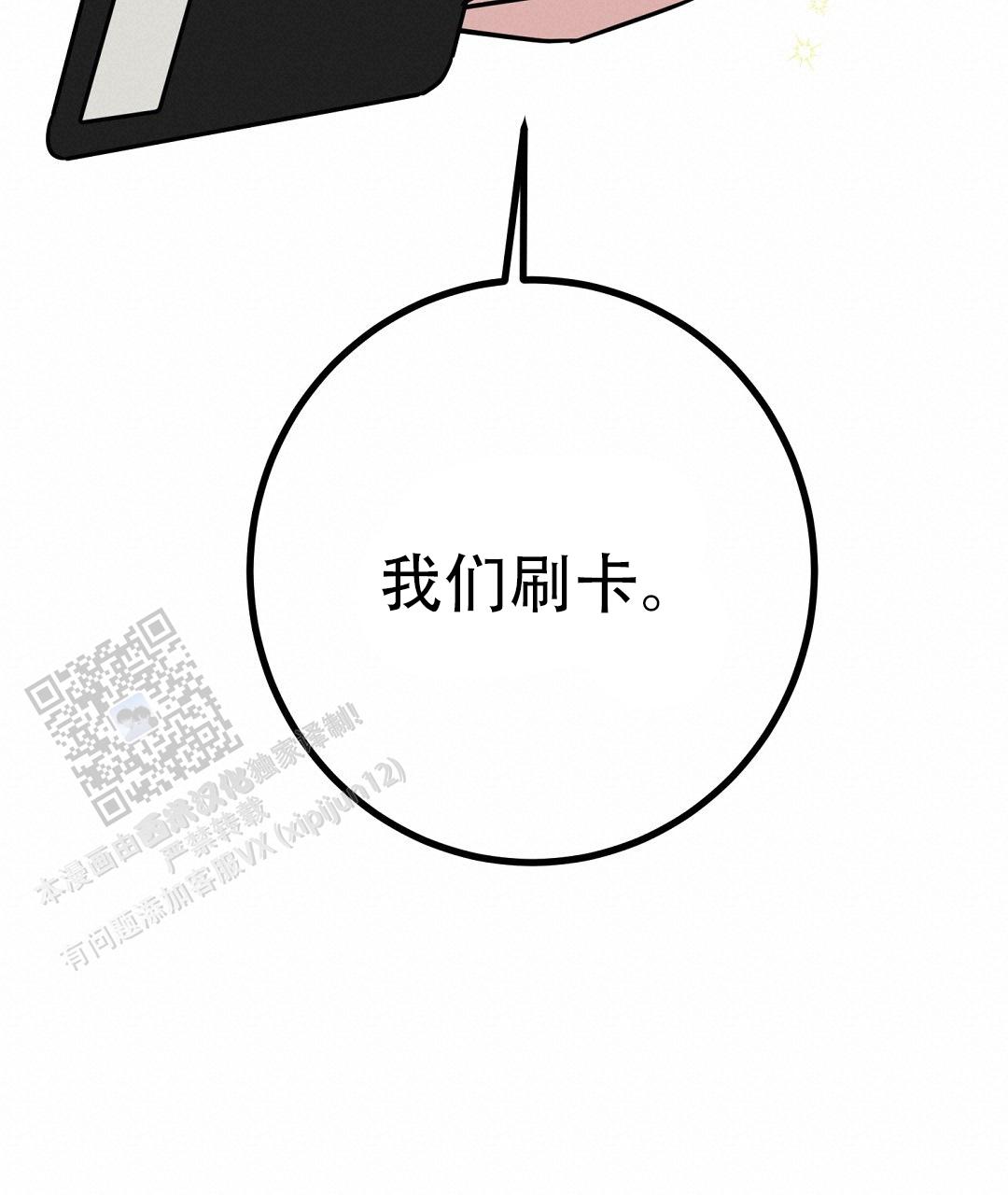 《特别节目》第11话 第34页