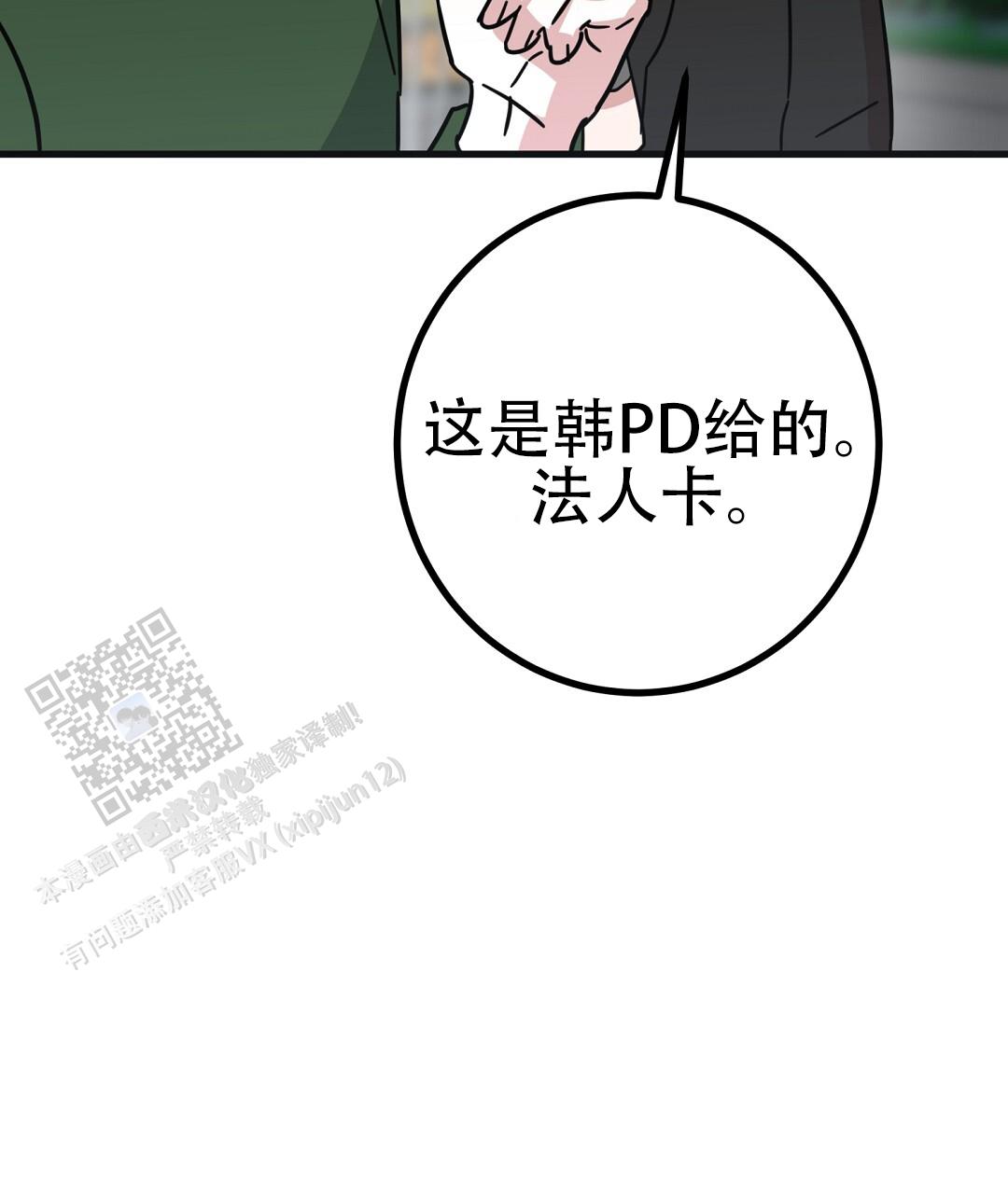 《特别节目》第11话 第37页