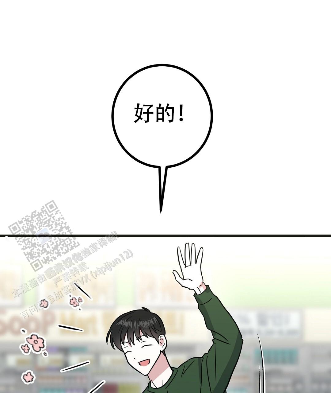 《特别节目》第11话 第43页