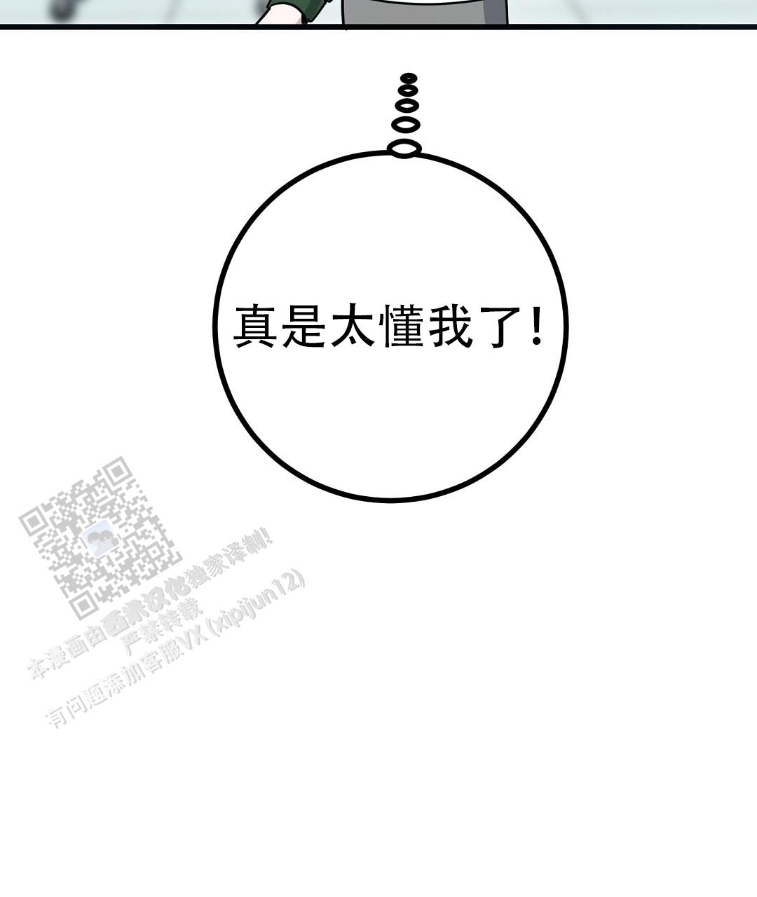 《特别节目》第11话 第45页