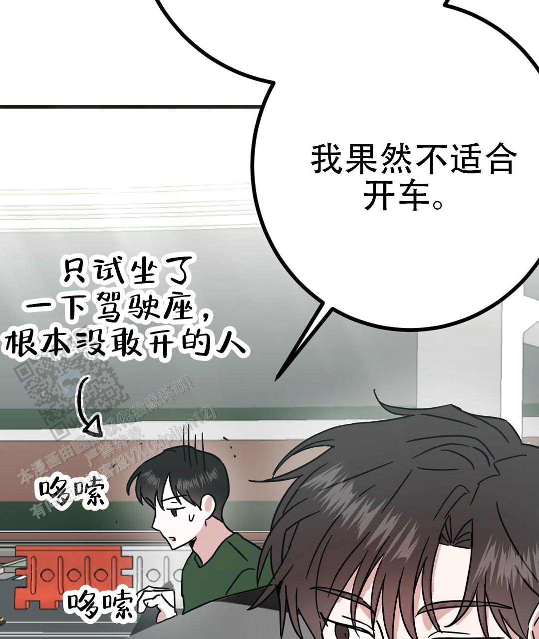 《特别节目》第11话 第4页