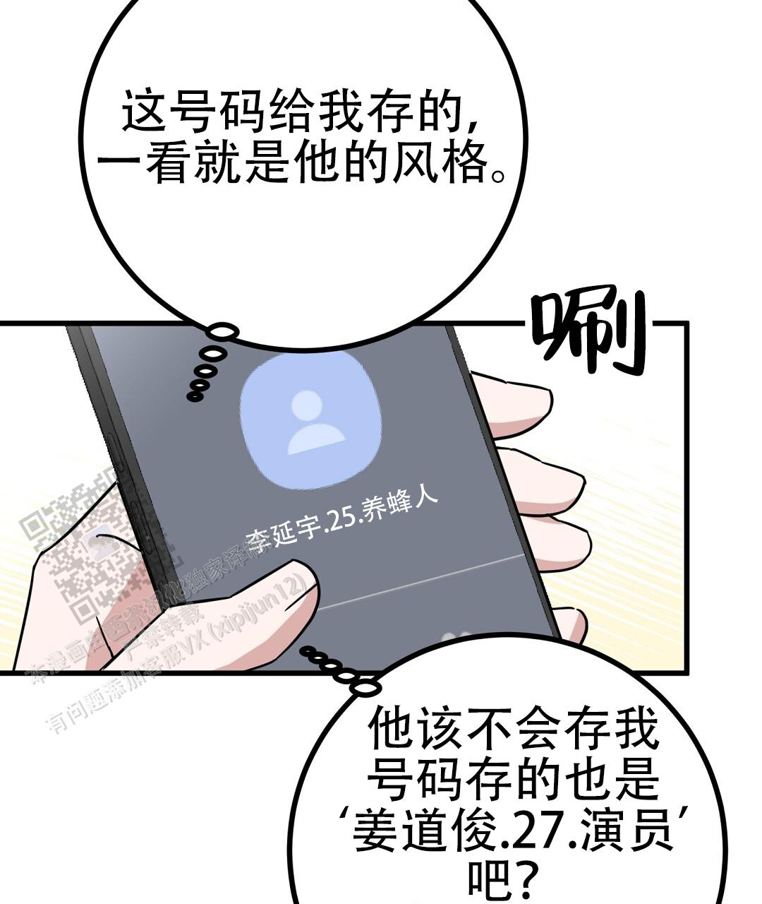 《特别节目》第11话 第56页