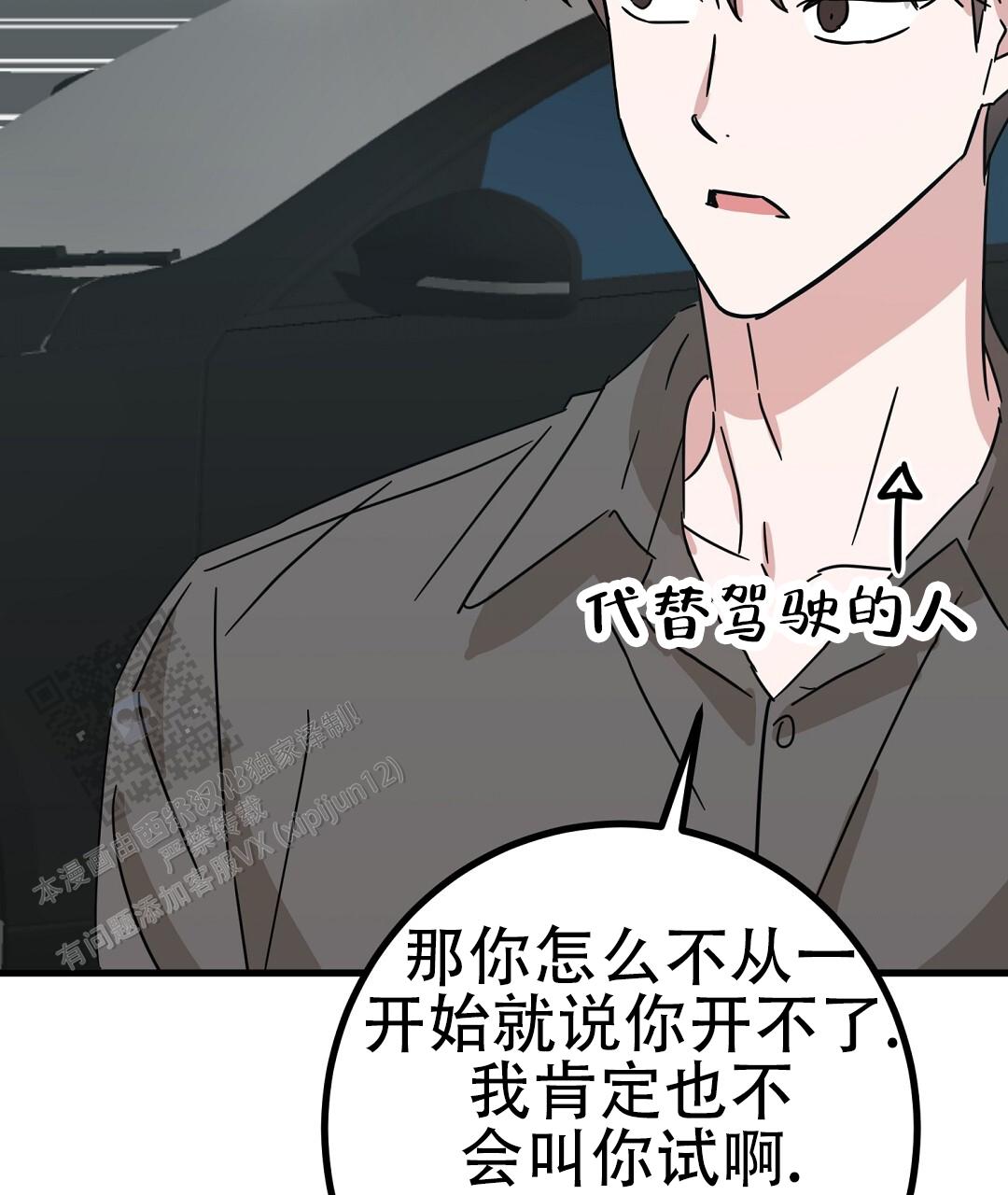 《特别节目》第11话 第5页