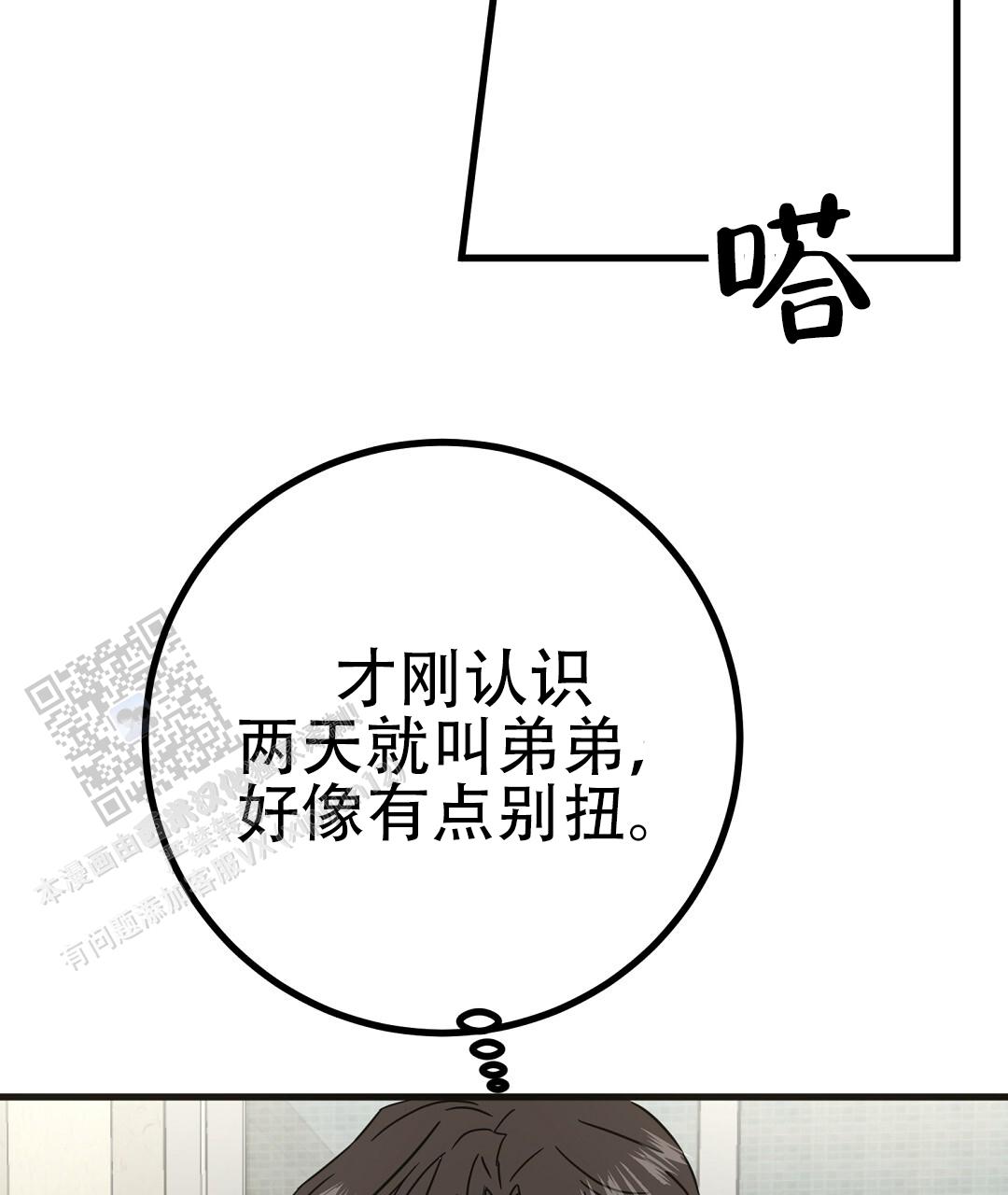 《特别节目》第11话 第65页