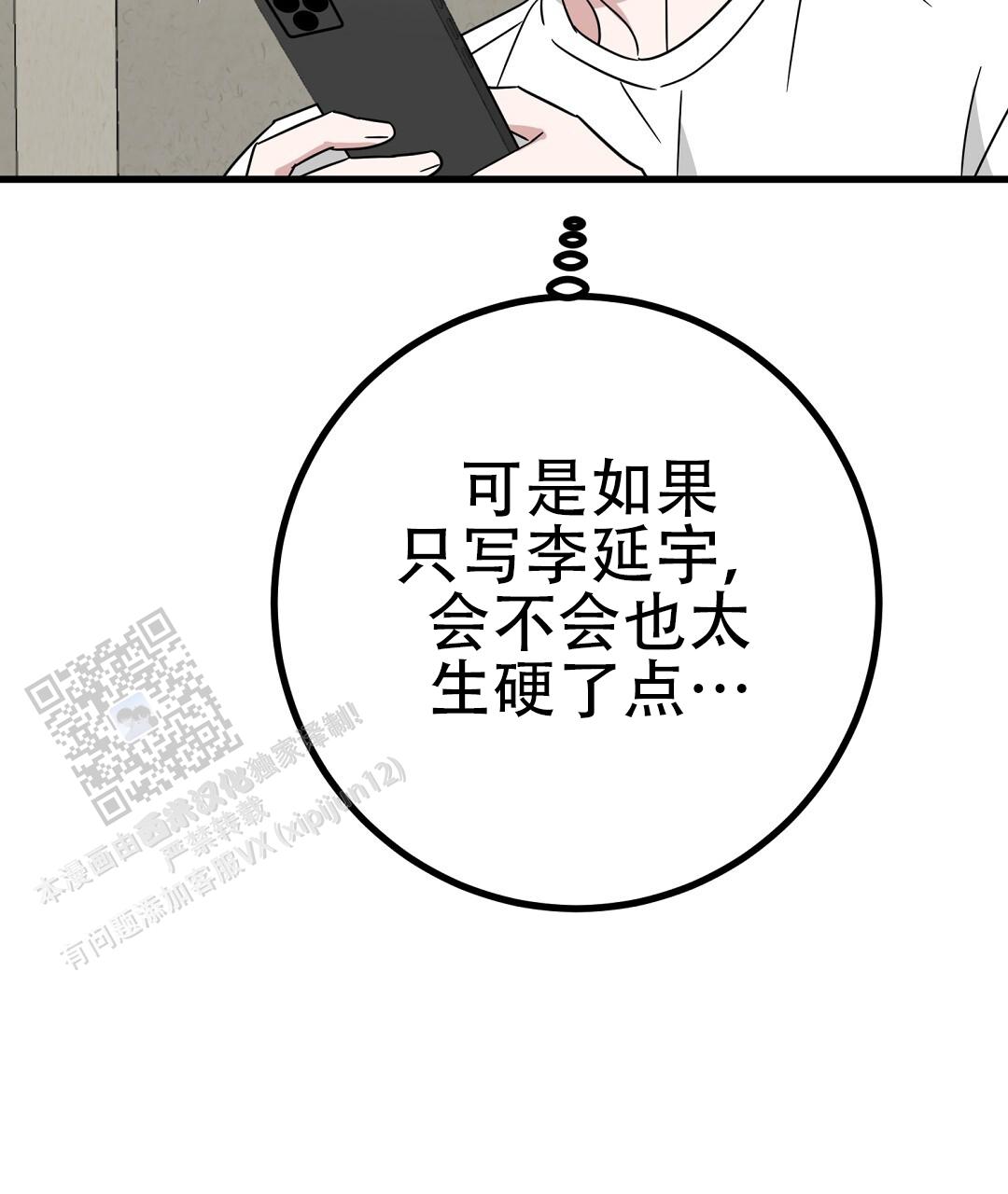 《特别节目》第11话 第67页