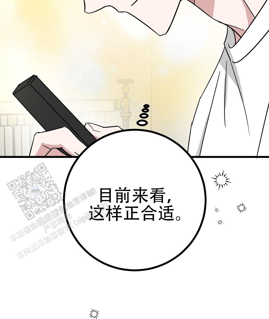 《特别节目》第11话 第71页