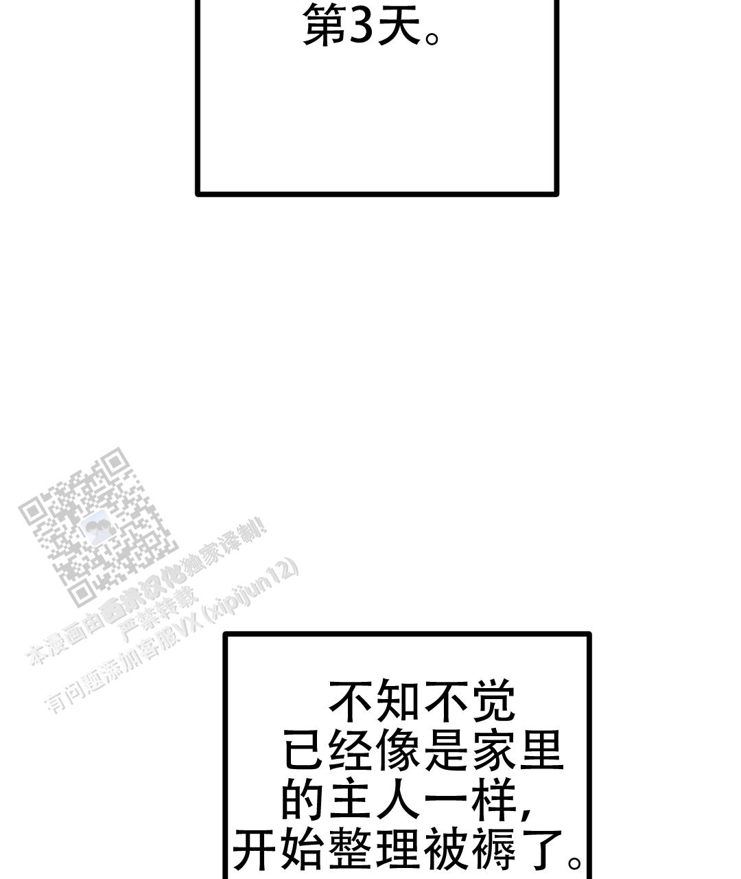 《特别节目》第11话 第76页