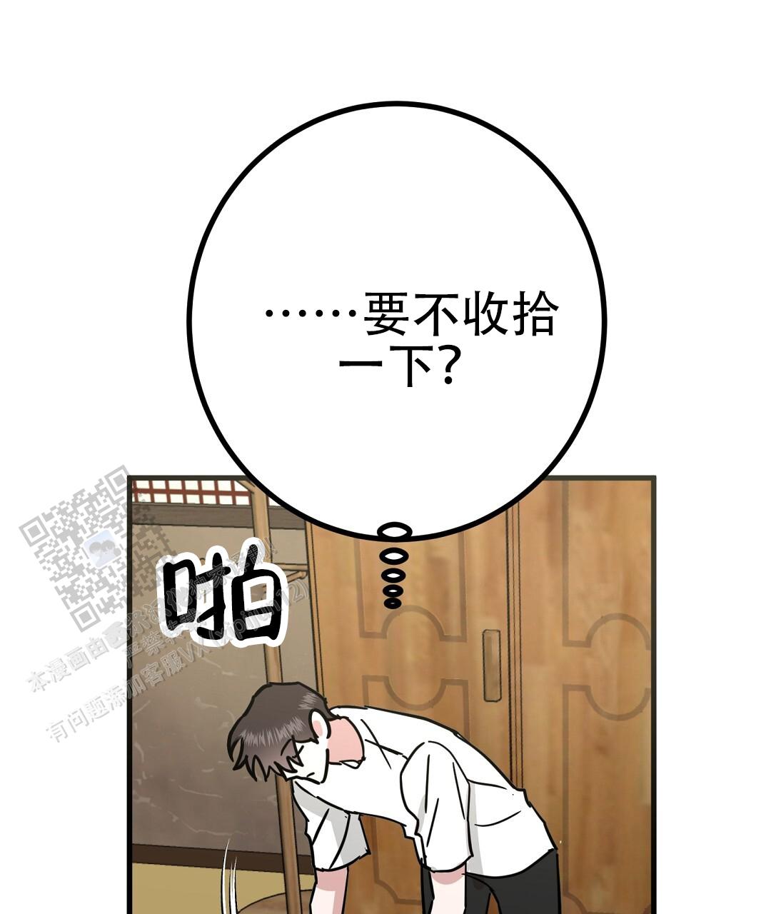 《特别节目》第11话 第86页