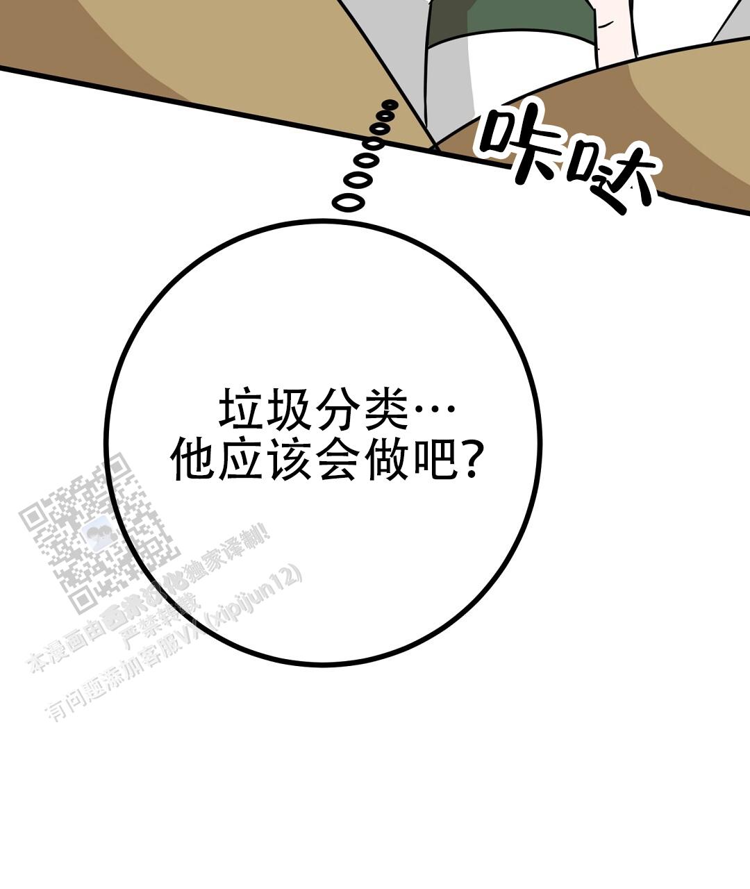 《特别节目》第11话 第91页