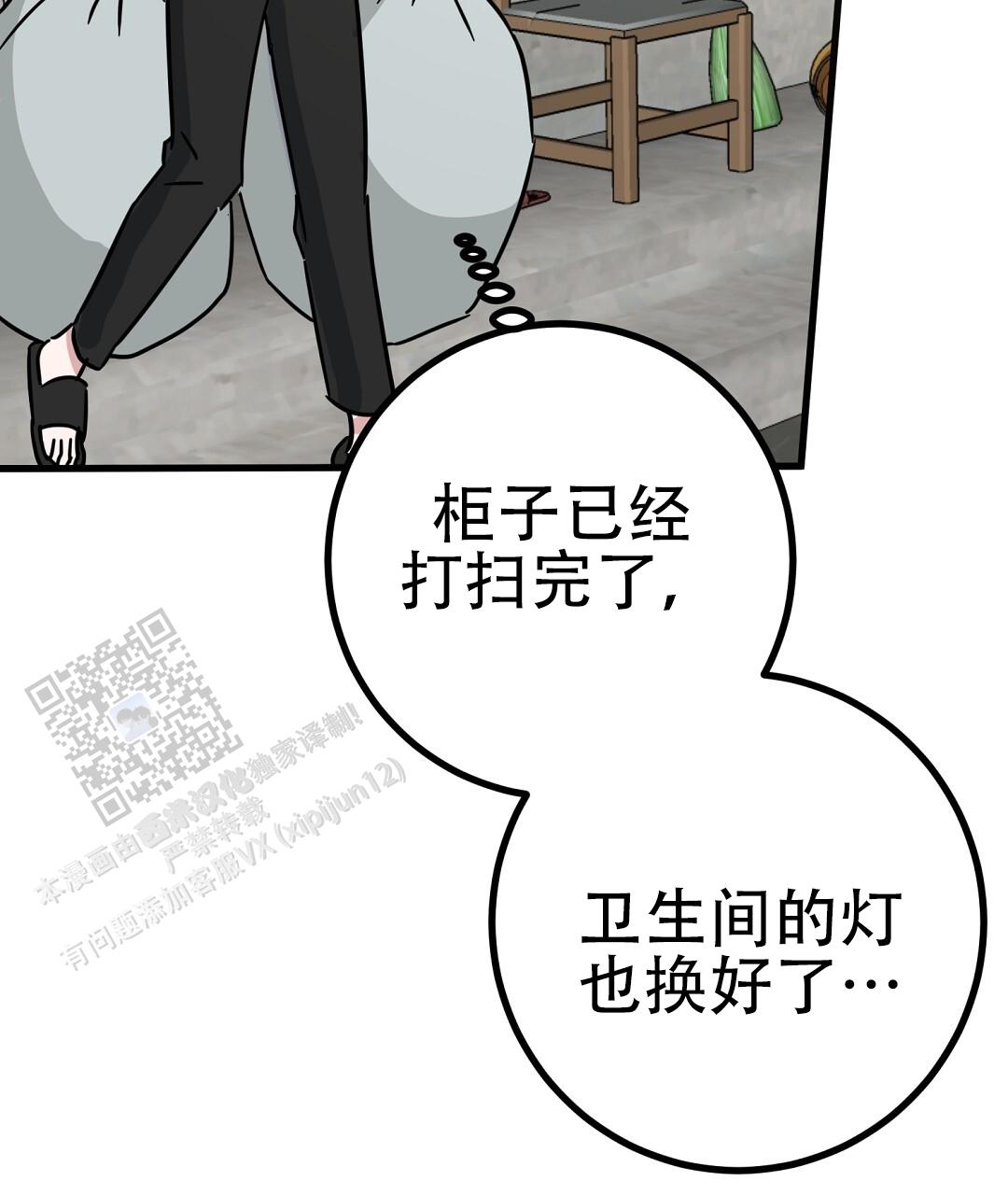 《特别节目》第11话 第93页