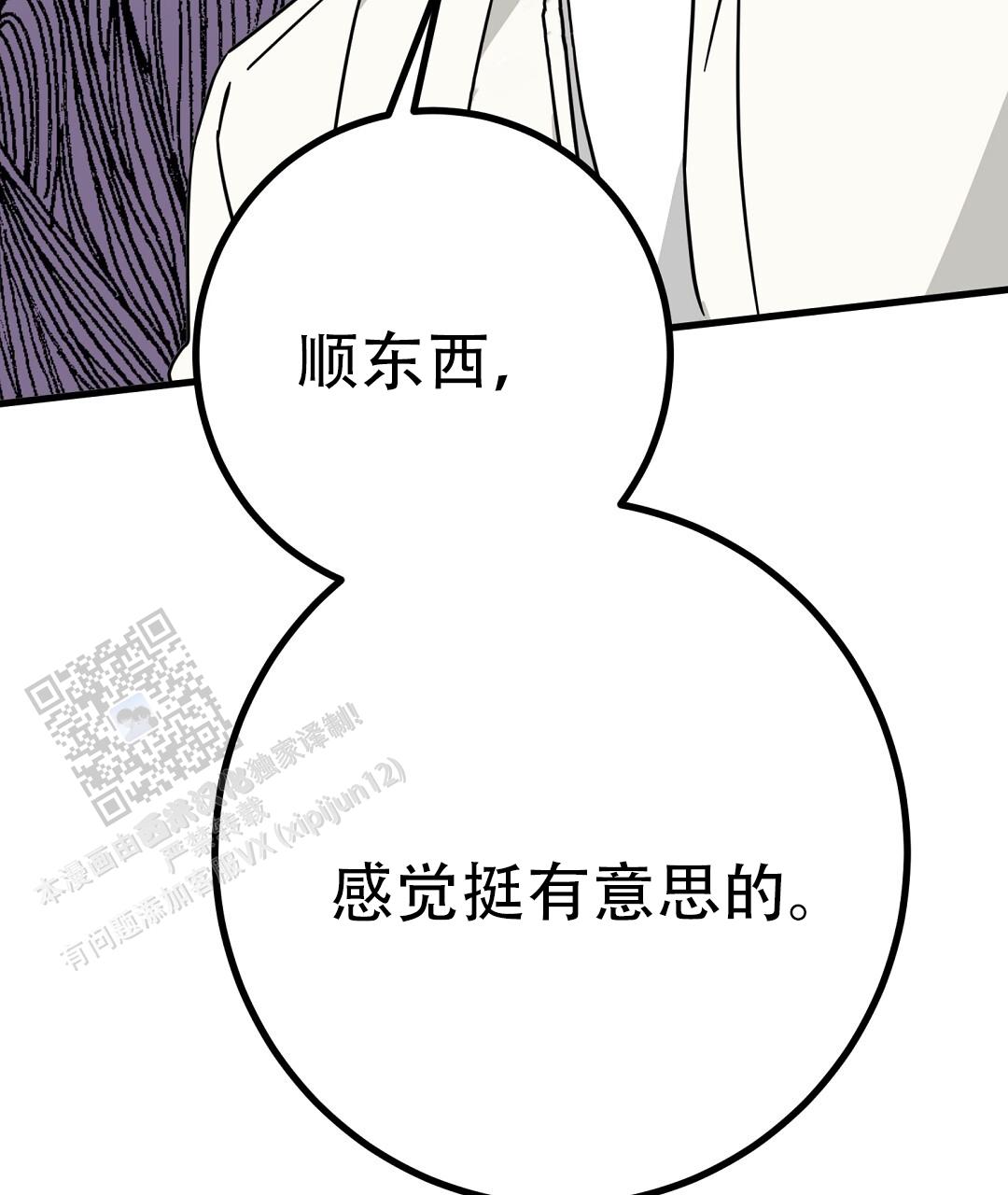 《特别节目》第14话 第12页