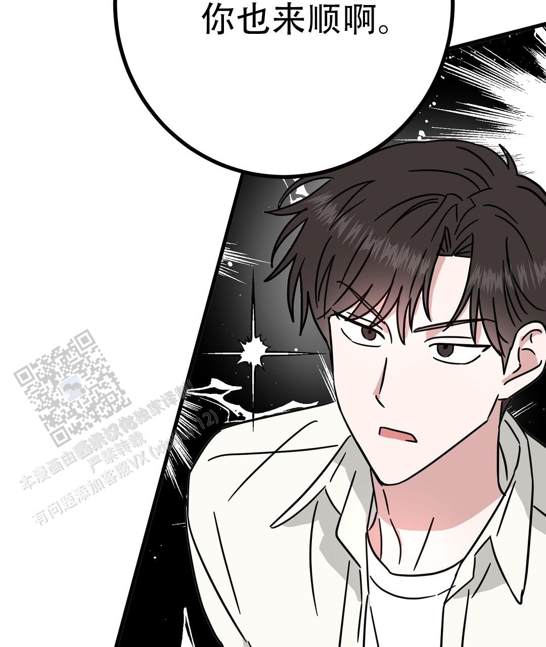 《特别节目》第14话 第16页