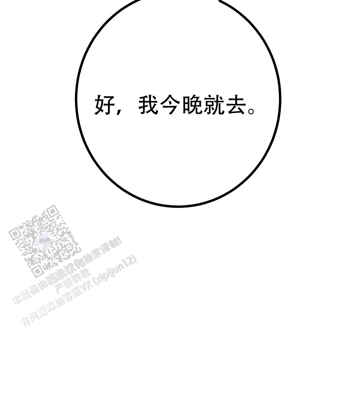 《特别节目》第14话 第18页