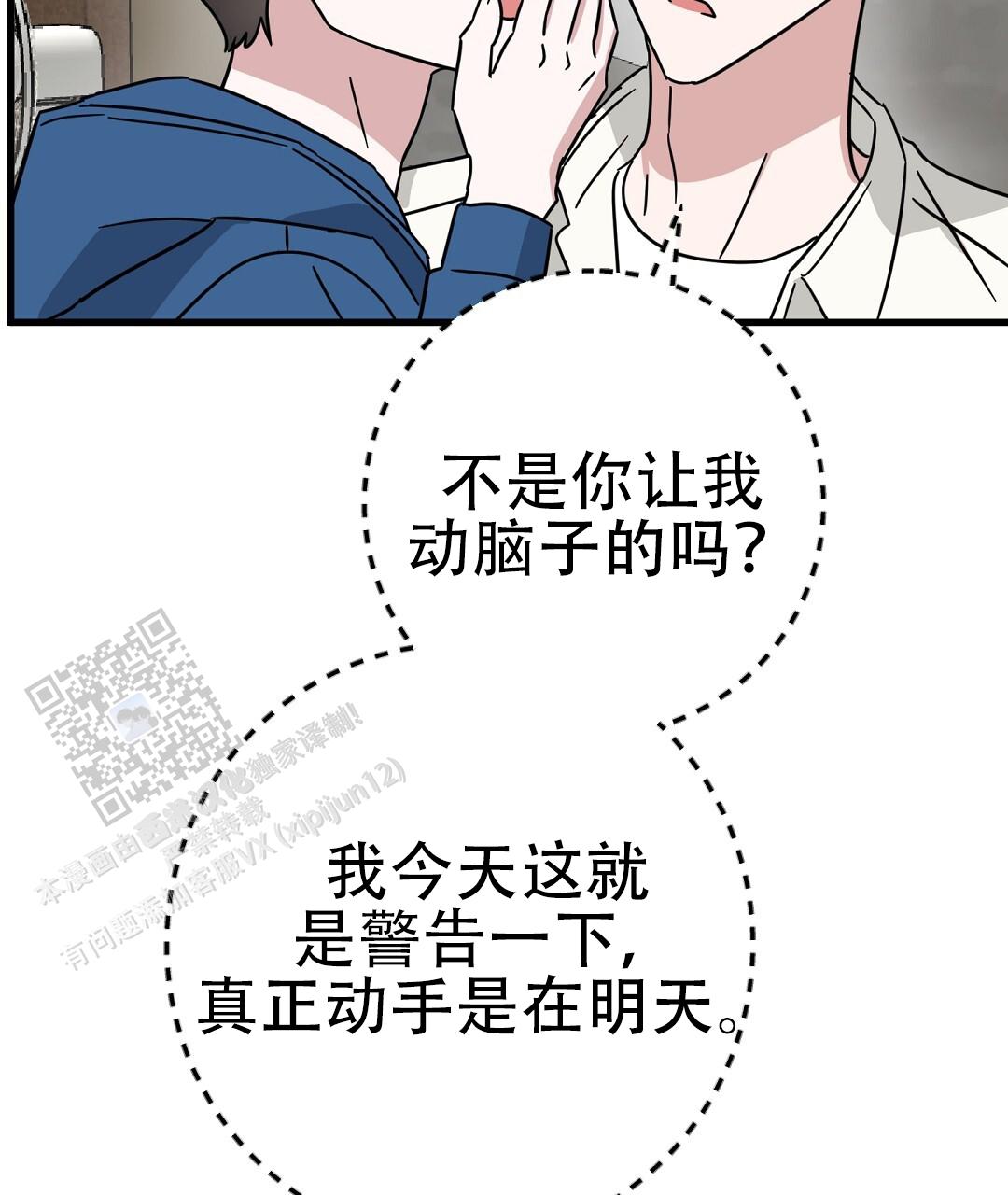 《特别节目》第14话 第22页