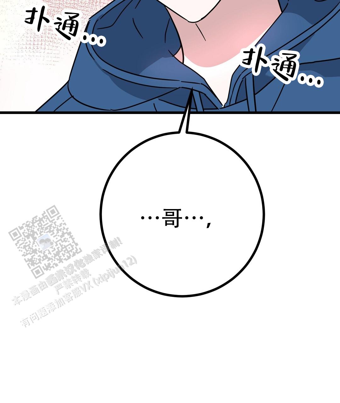 《特别节目》第14话 第25页