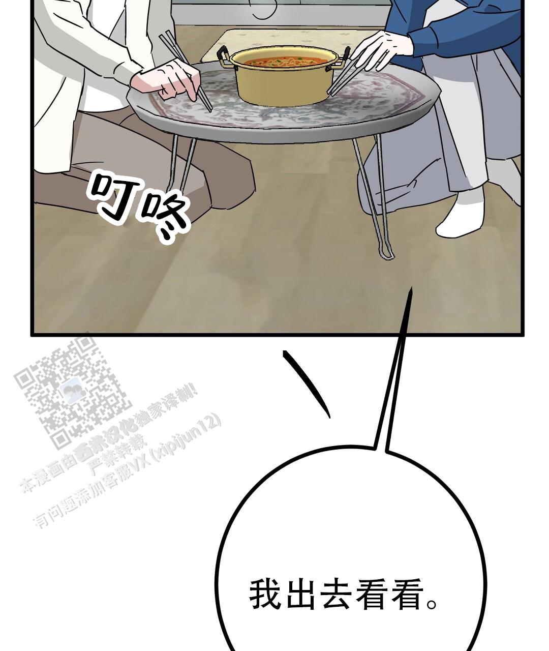 《特别节目》第14话 第32页