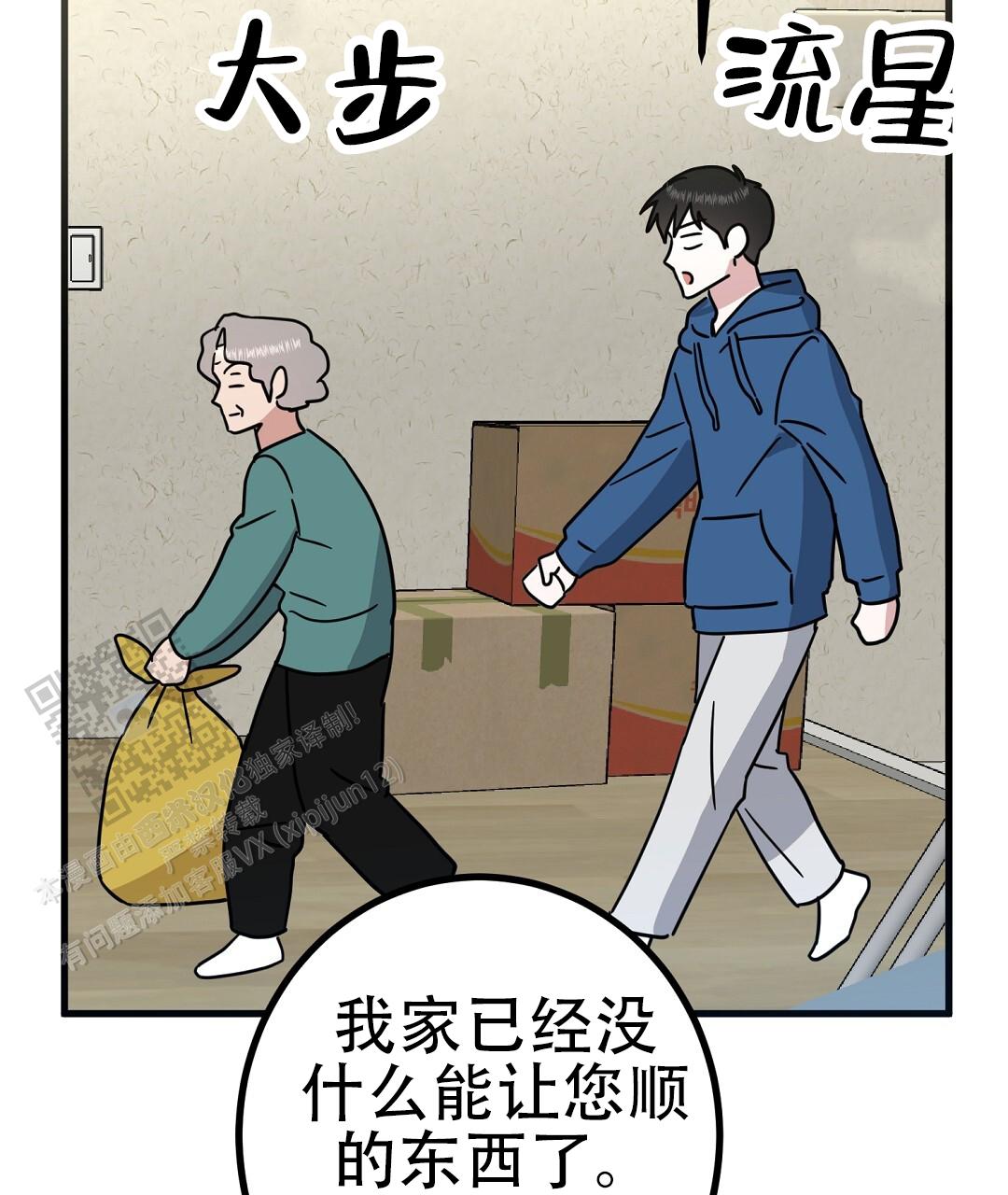 《特别节目》第14话 第39页