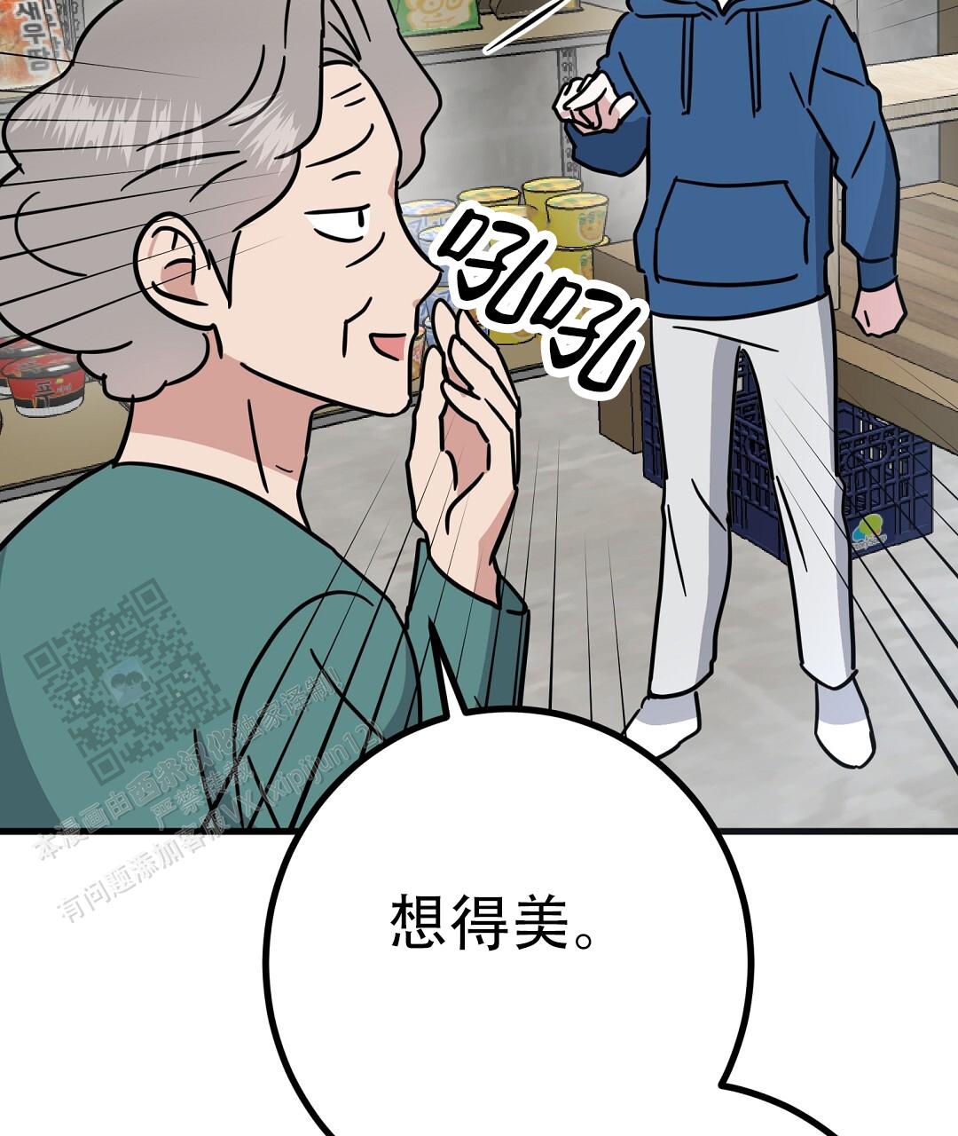《特别节目》第14话 第3页