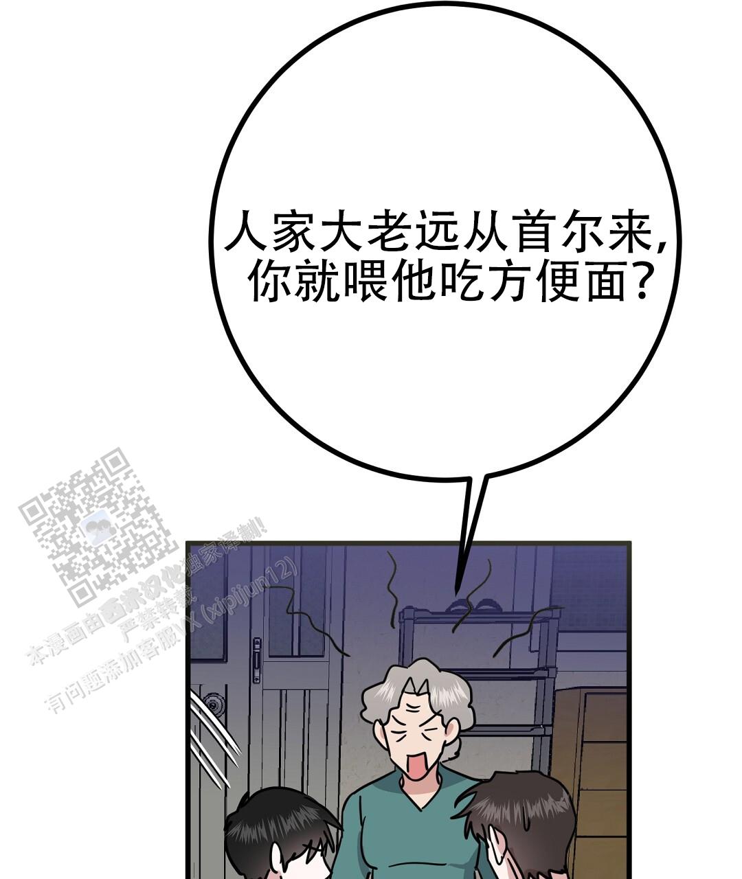《特别节目》第14话 第45页