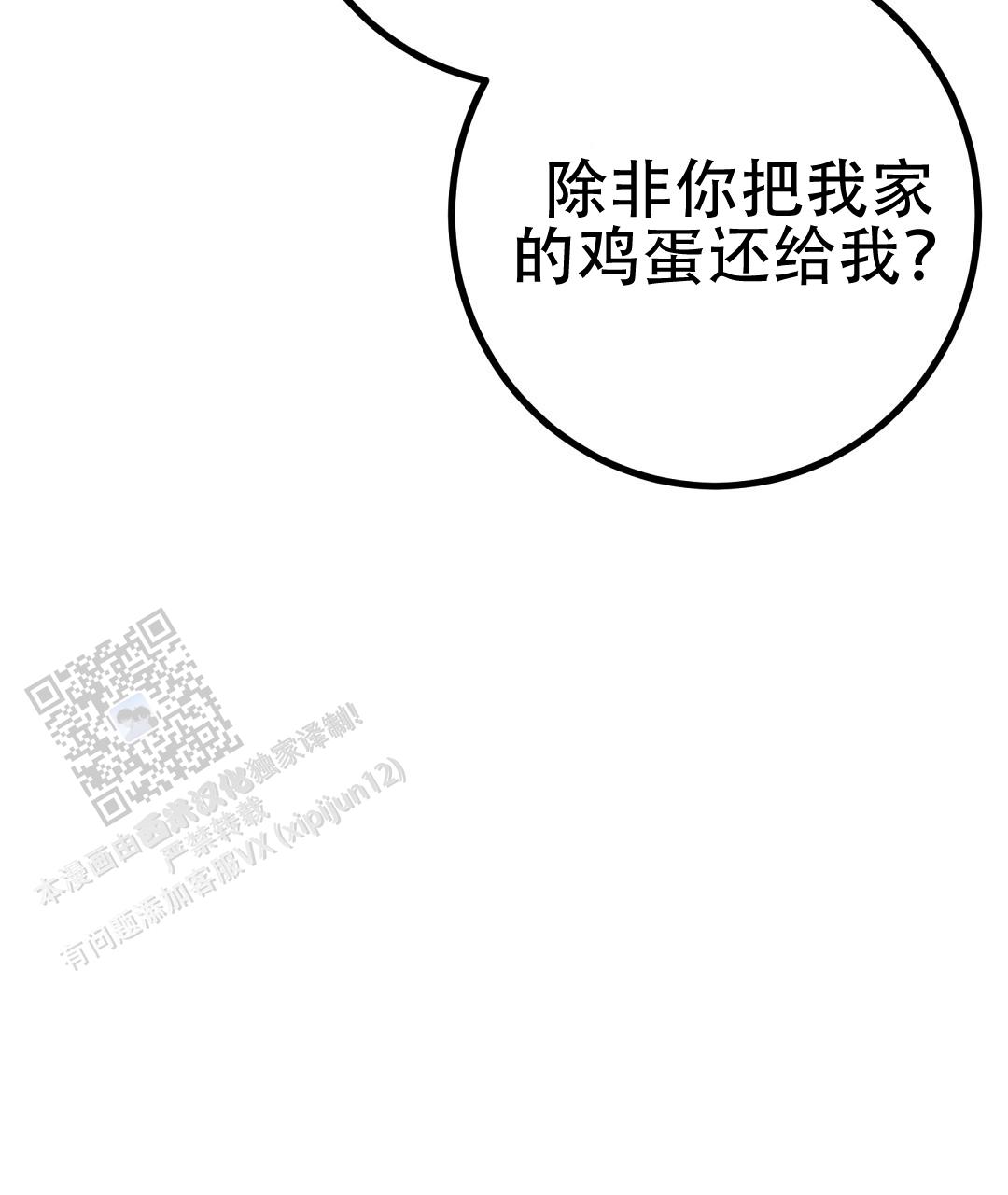 《特别节目》第14话 第4页