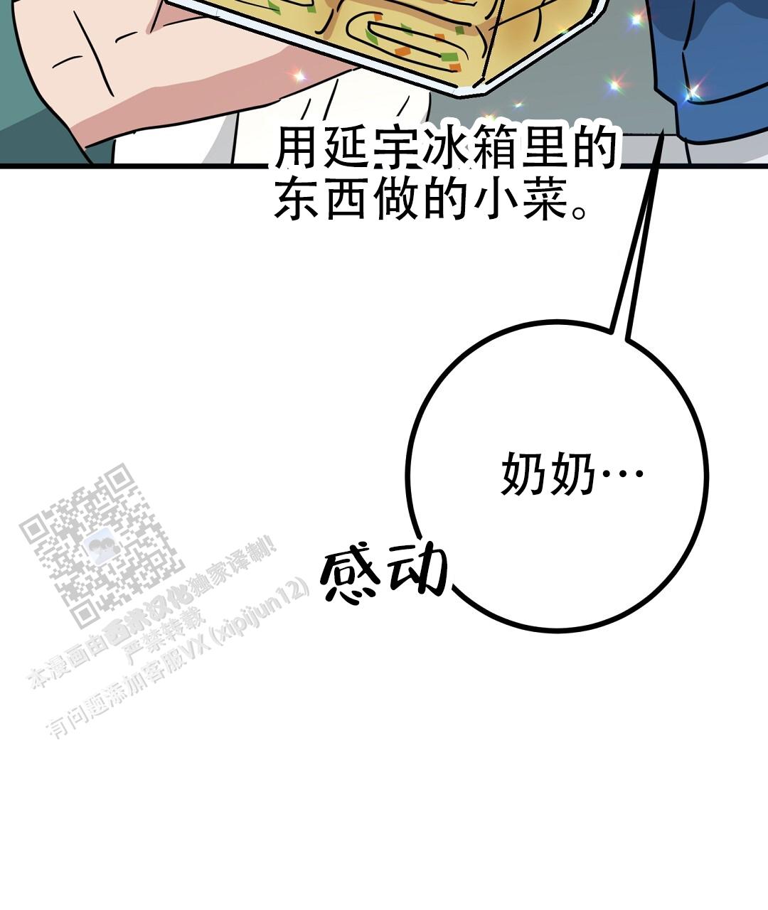 《特别节目》第14话 第53页