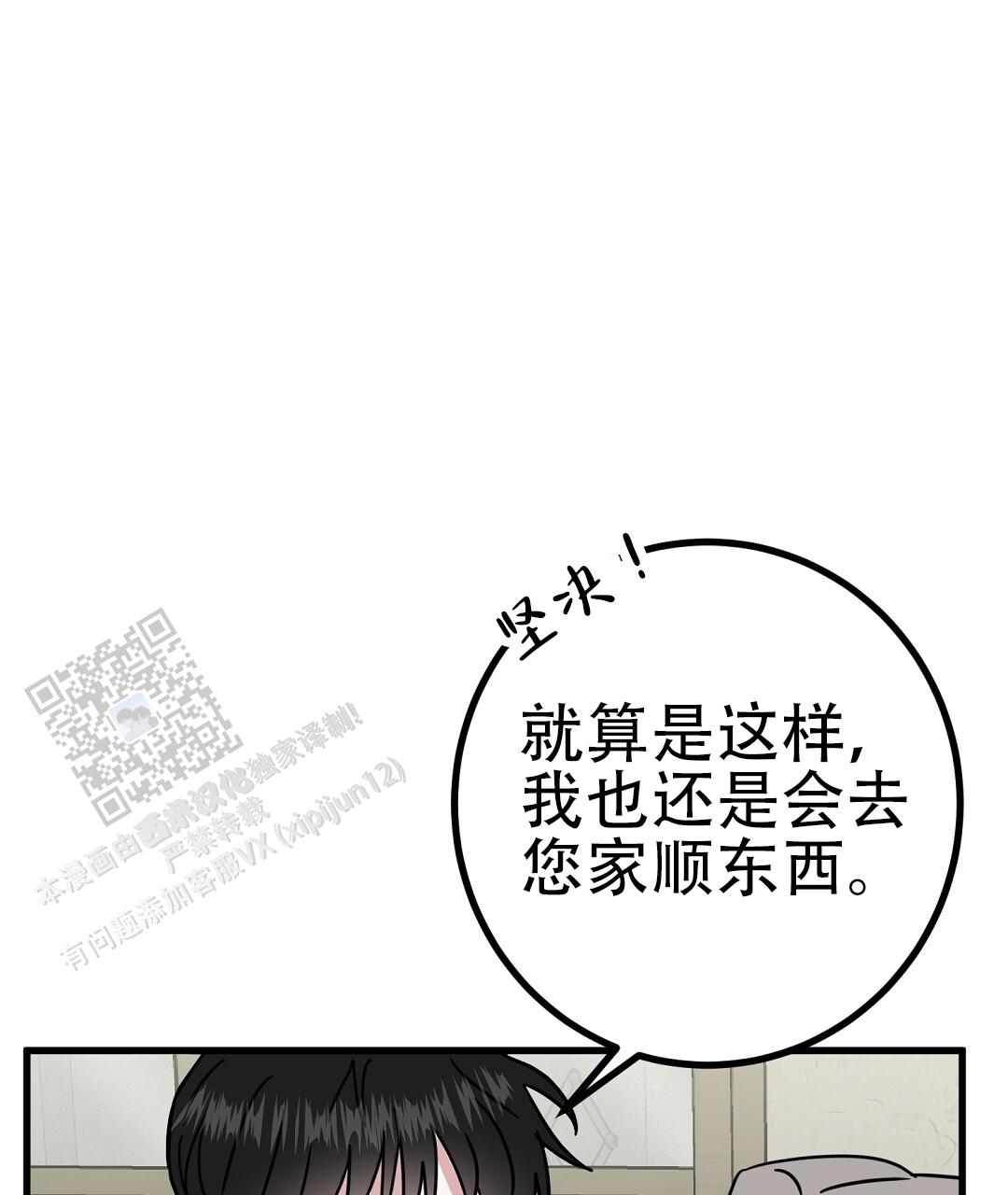《特别节目》第14话 第54页
