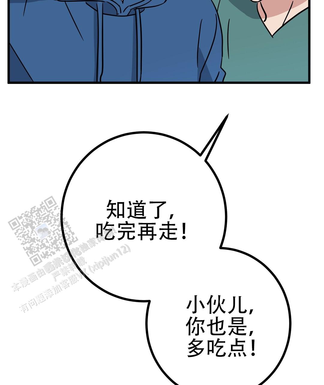 《特别节目》第14话 第56页
