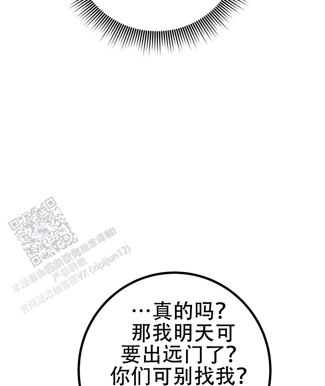 《特别节目》第14话 第68页