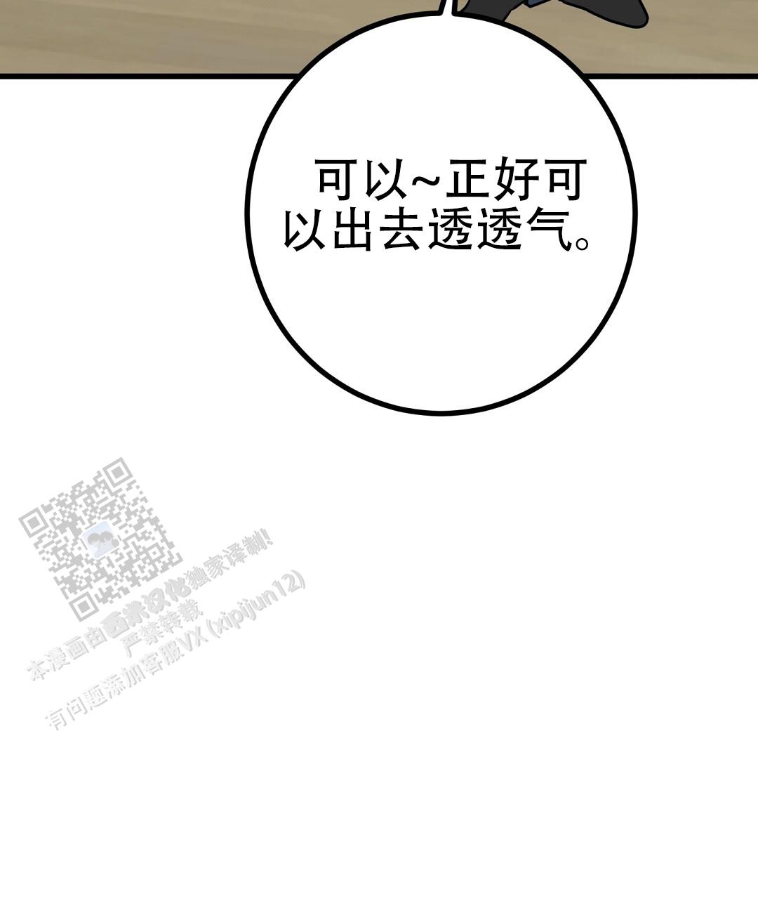 《特别节目》第14话 第71页