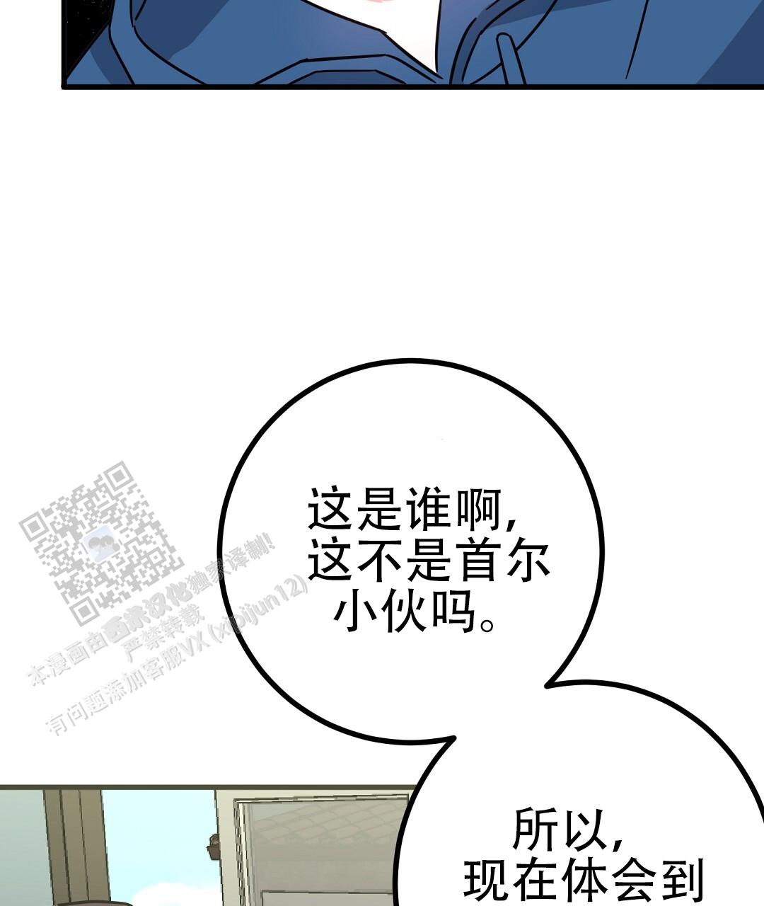 《特别节目》第14话 第7页