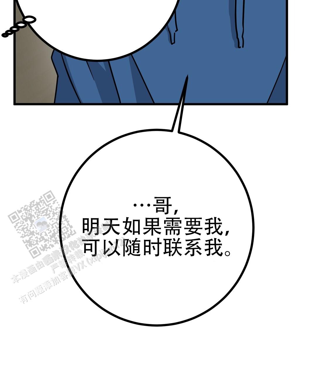 《特别节目》第14话 第82页