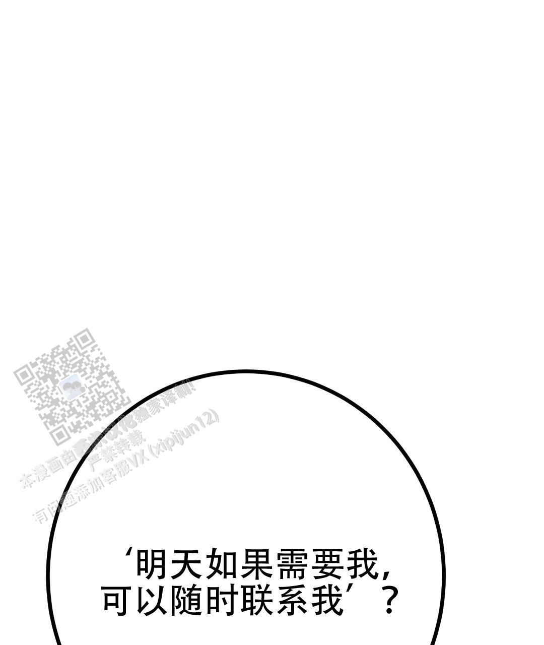 《特别节目》第14话 第83页