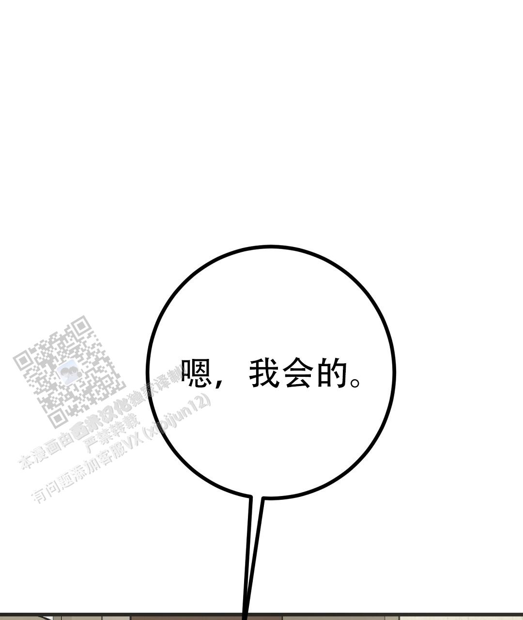 《特别节目》第14话 第88页