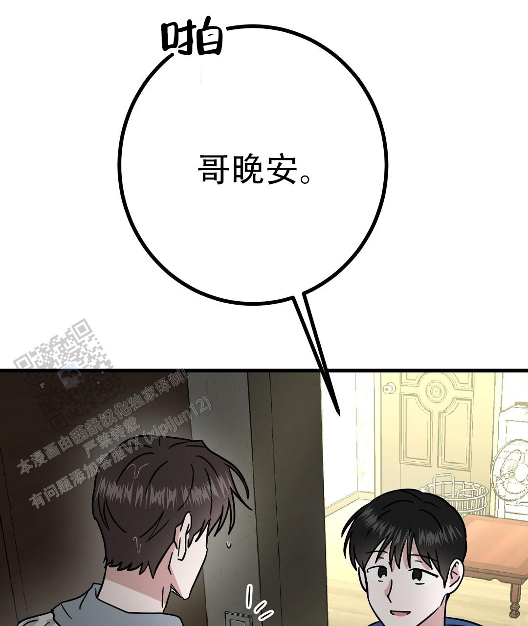 《特别节目》第14话 第95页